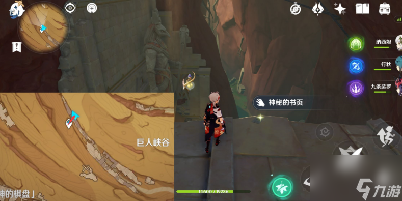 原神千夜故事集二残页在哪
