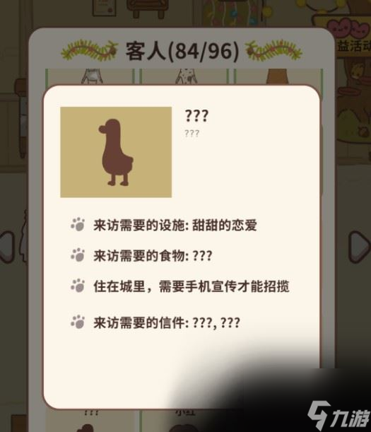 动物餐厅甜甜的恋爱是什么设施 动物餐厅甜甜的恋爱设施介绍