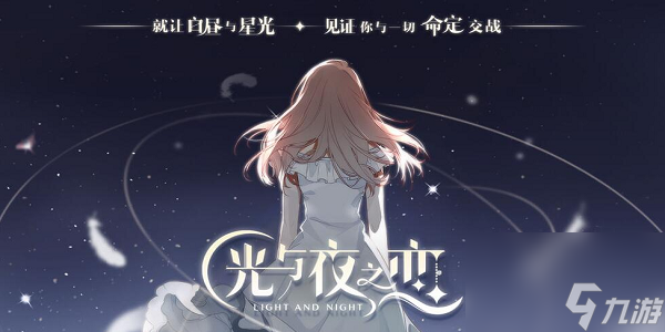 光与夜之恋体力怎么恢复 光与夜之恋体力恢复方法