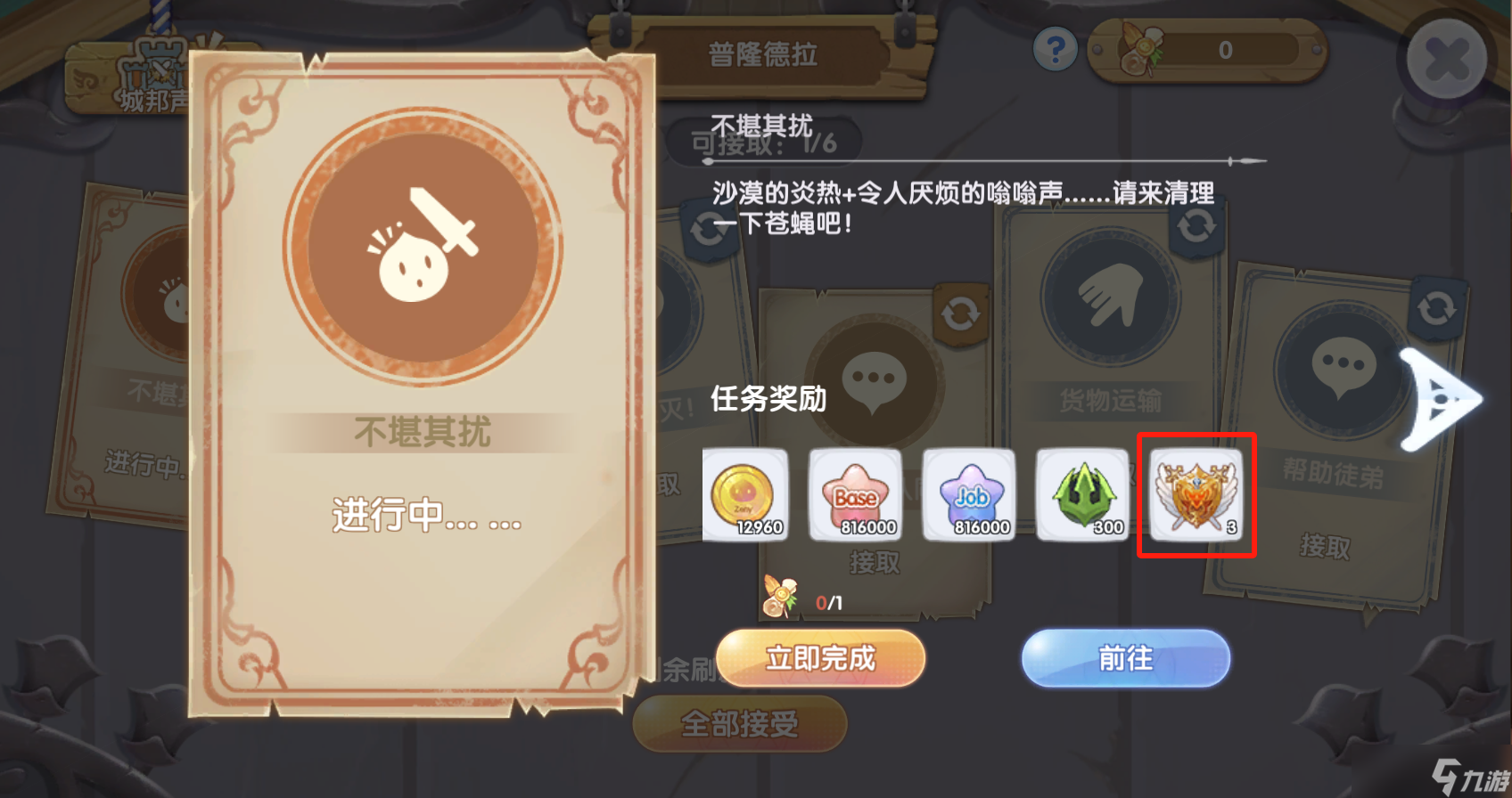 仙境传说RO新启航委托板任务攻略