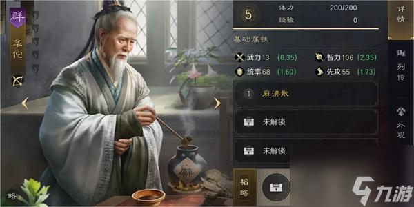 《三国谋定天下》华佗全方位培养攻略