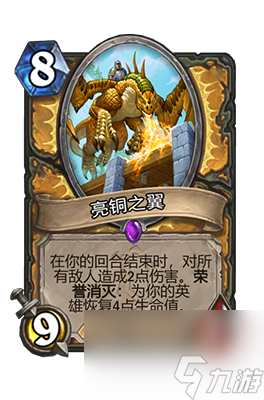 《炉石传说》亮铜之翼属性介绍