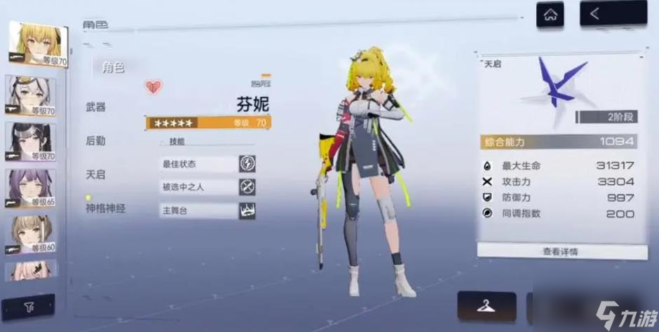 尘白禁区芬妮怎么样