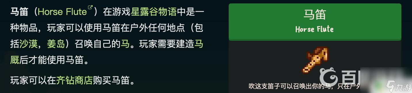 星露谷物语怎么让别人来自己家 星露谷物语怎么喊马来