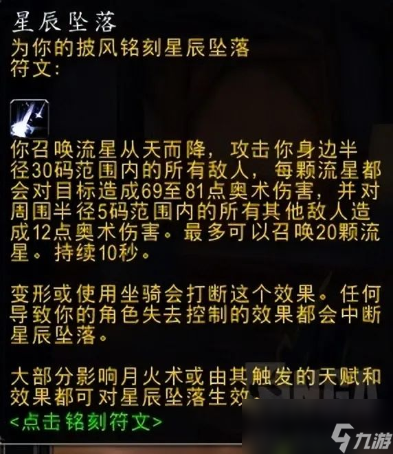 魔兽世界plusP4德鲁伊怎么样