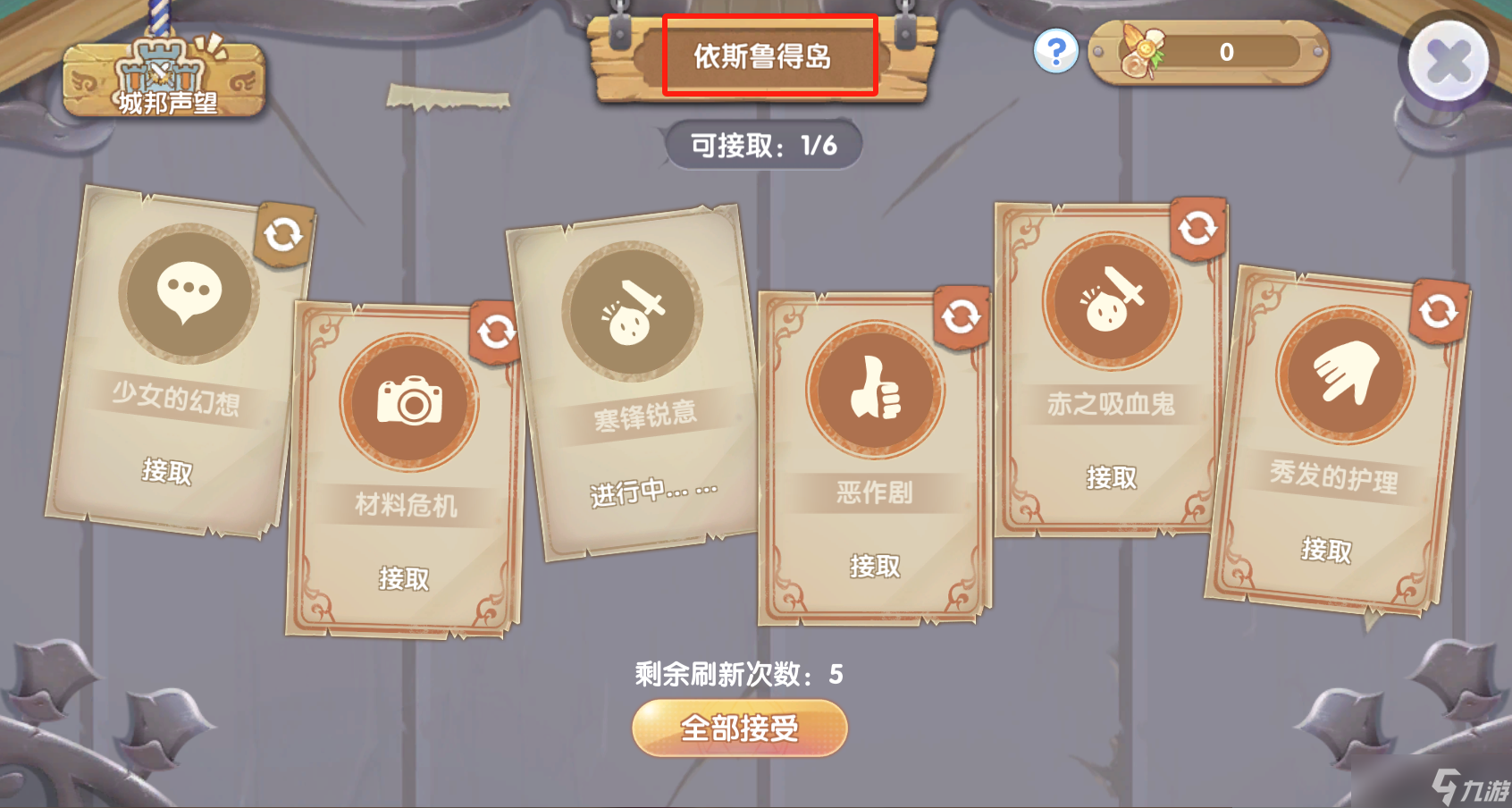仙境传说RO新启航委托板任务攻略