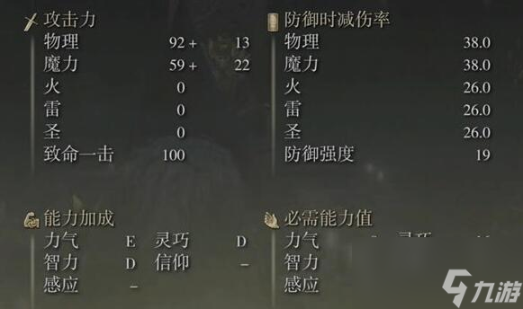 《艾尔登法环》黄金树幽影灵魂剑武器介绍