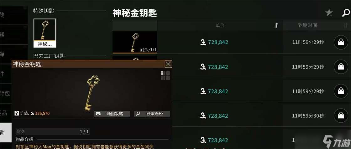 《萤火突击》神秘金钥匙作用一览