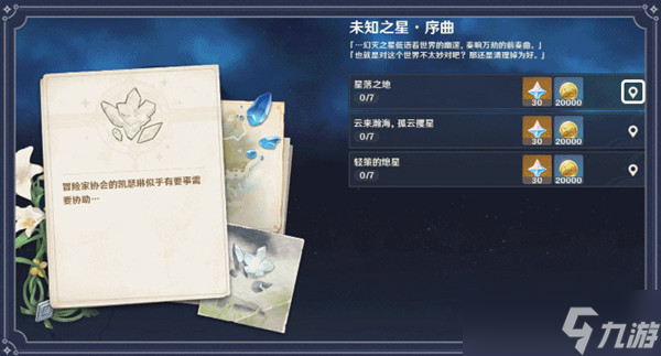 原神星落之地位置汇总 7个陨石星屑位置分布图介绍