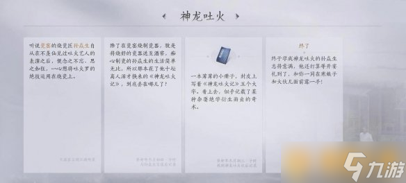 《燕云十六聲》神龍吐火圖文獲取方法