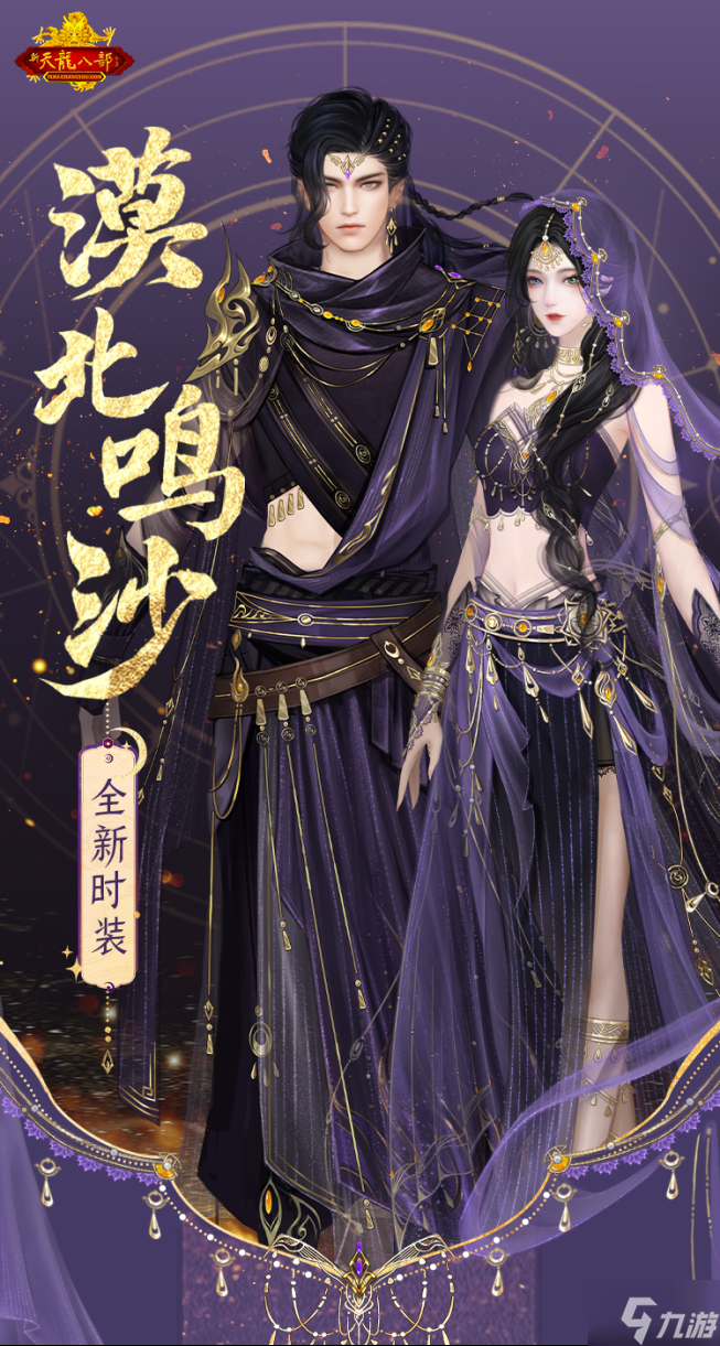 怀旧天龙6月大更新今日上线!人气新服19点增开