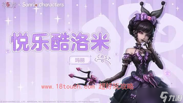 《第五人格》三丽鸥联动第二弹皮肤一览