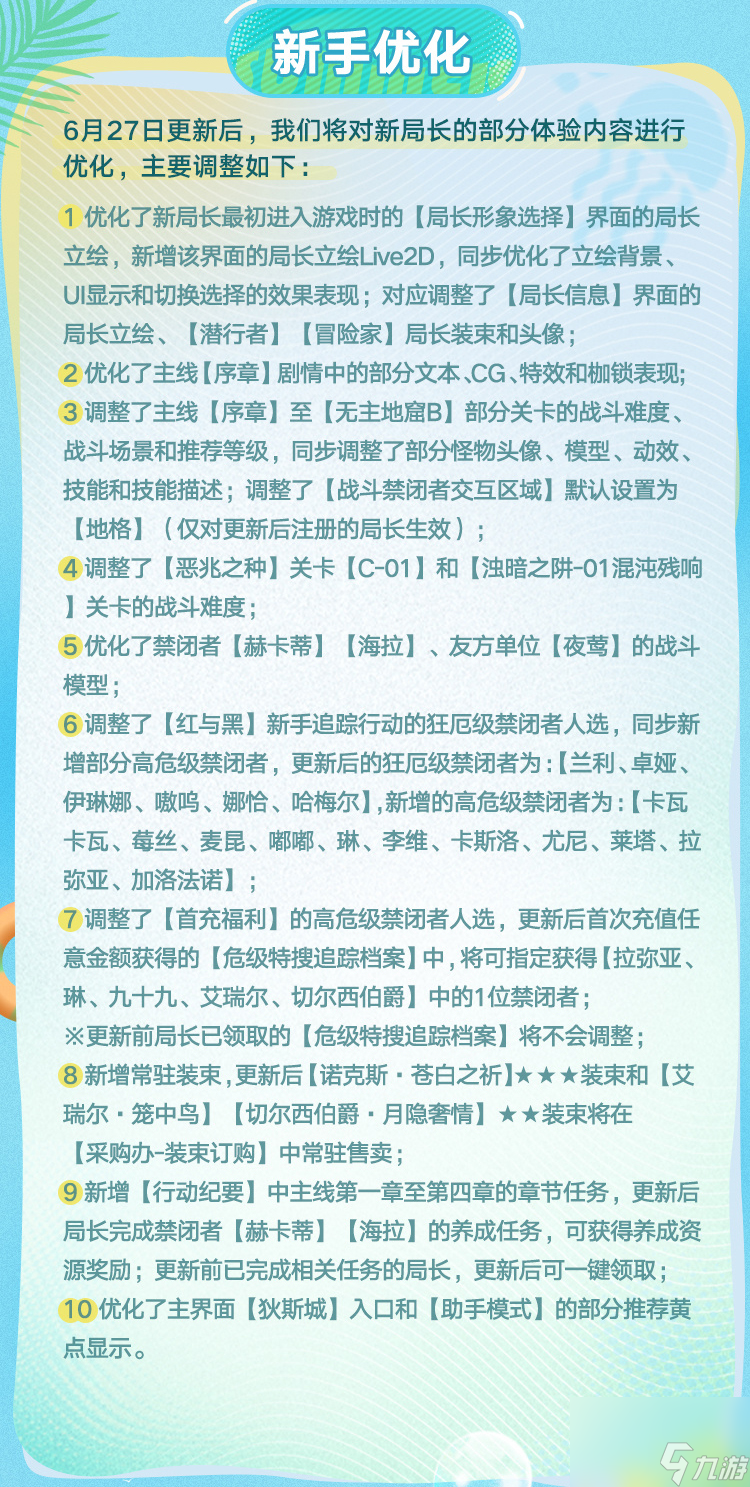 无期迷途6.27有什么更新