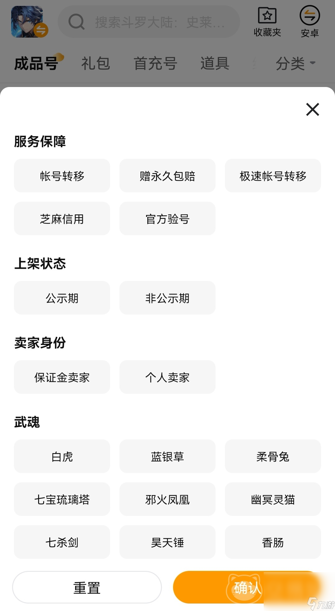 斗罗大陆史莱克学院账号购买平台有哪些 购买游戏账号的平台推荐