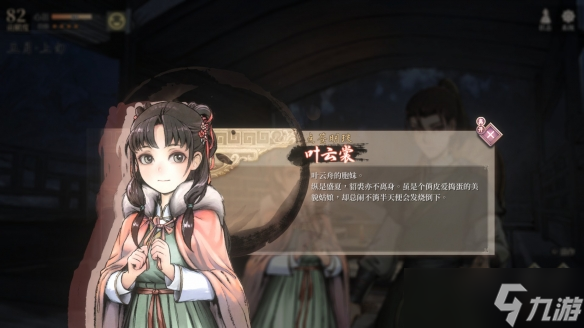 《活侠传》叶家兄妹隐藏剧情介绍