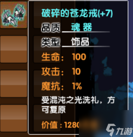 造夢(mèng)西游3破碎的蒼龍戒怎么修復(fù) 造夢(mèng)西游3破碎的蒼龍戒修復(fù)方法介紹