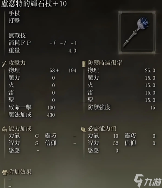 黄金树幽影纯法术法师武器带什么