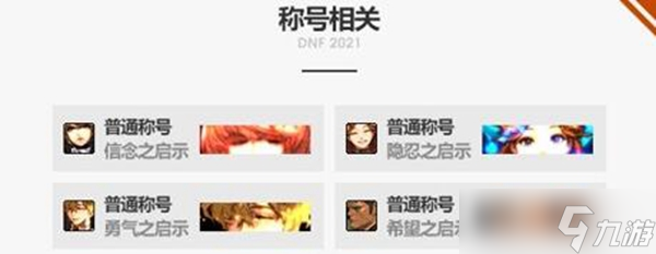 dnf2021金秋套礼包内容一览