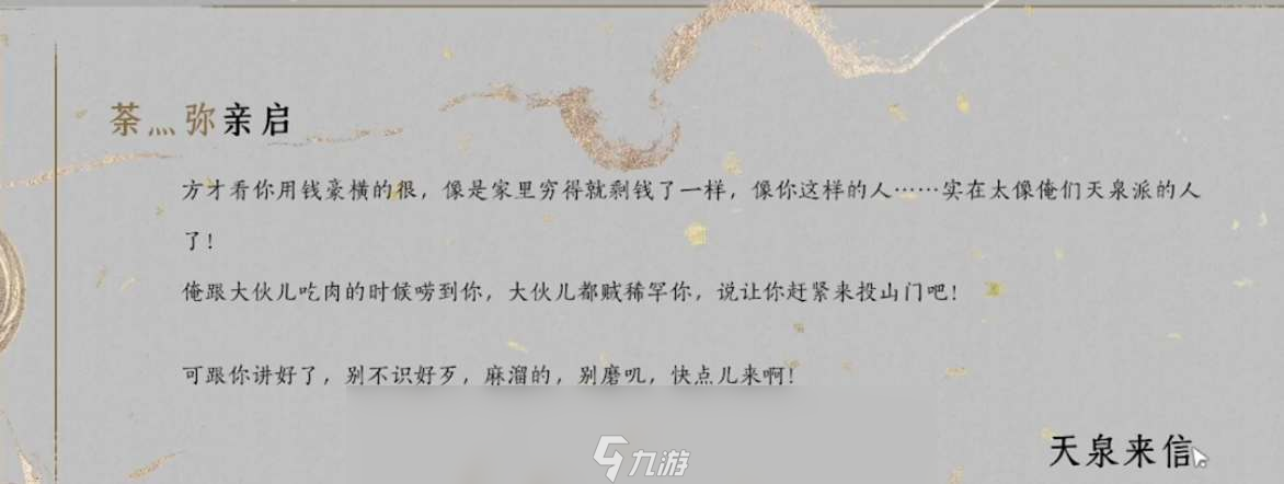 燕云十六声天泉门怎么拜师