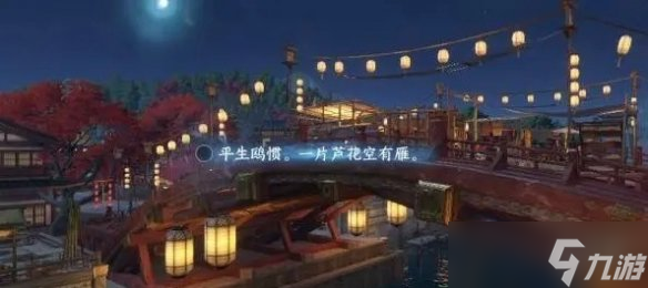 逆水寒手游人间词话任务通关攻略
