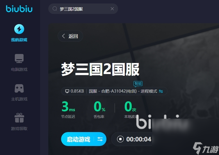梦三国2国服加速器用哪个好 梦三国2国服加速器推荐