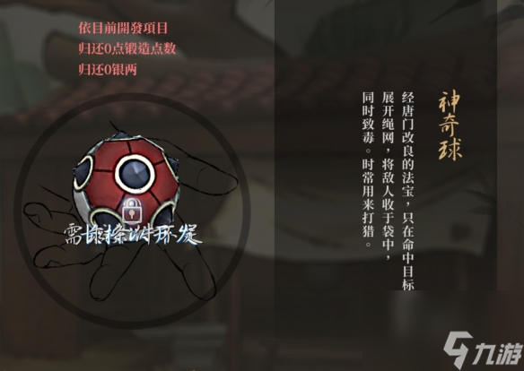 《活侠传》暗器开发注意事项介绍