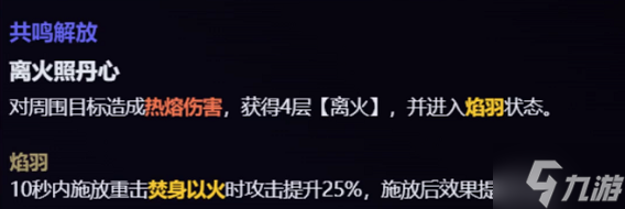 鸣潮长离技能是什么-1.1版本长离技能介绍