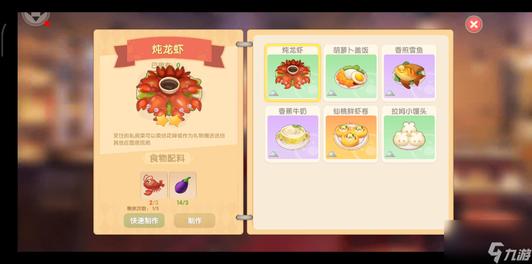 摩尔庄园奇艺炸冰虾怎么做