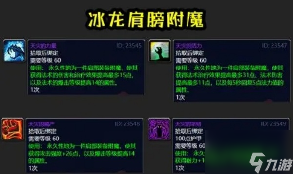 魔獸世界肩膀附魔換取位置