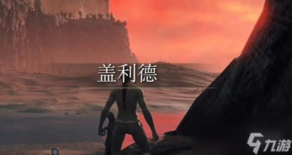《艾尔登法环》快速到达DLC鲜血王朝入口路线