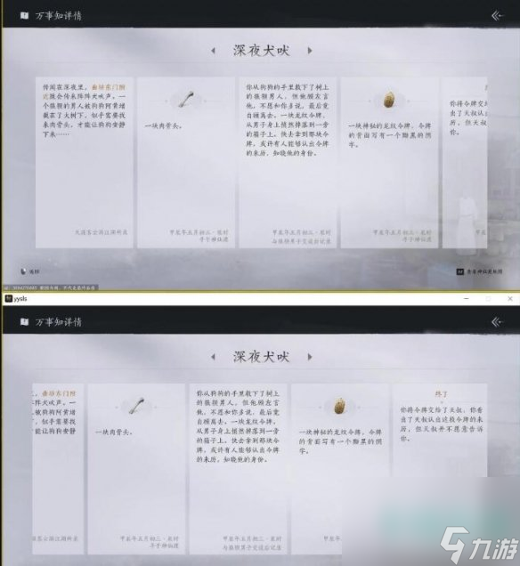 《燕云十六声》深夜犬吠任务攻略
