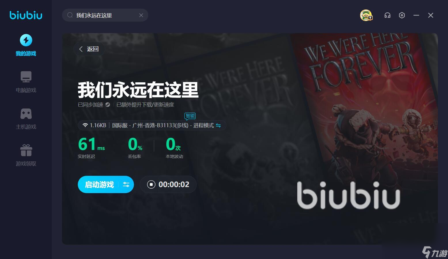 我们永远在这里闪退怎么处理 我们永远在这里加速软件哪个好用