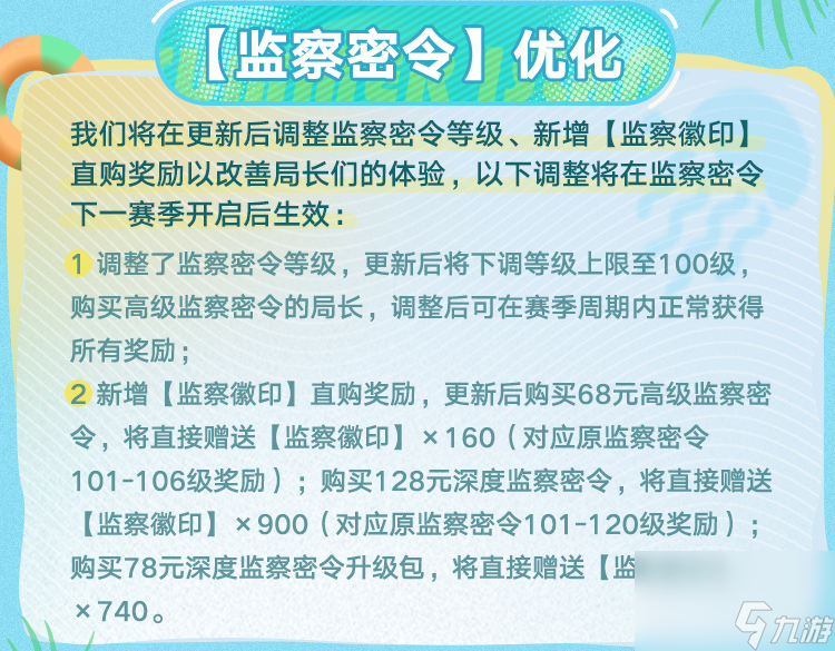 无期迷途6.27有什么更新