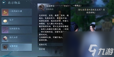《逆水寒手游》笔写我心任务怎么过