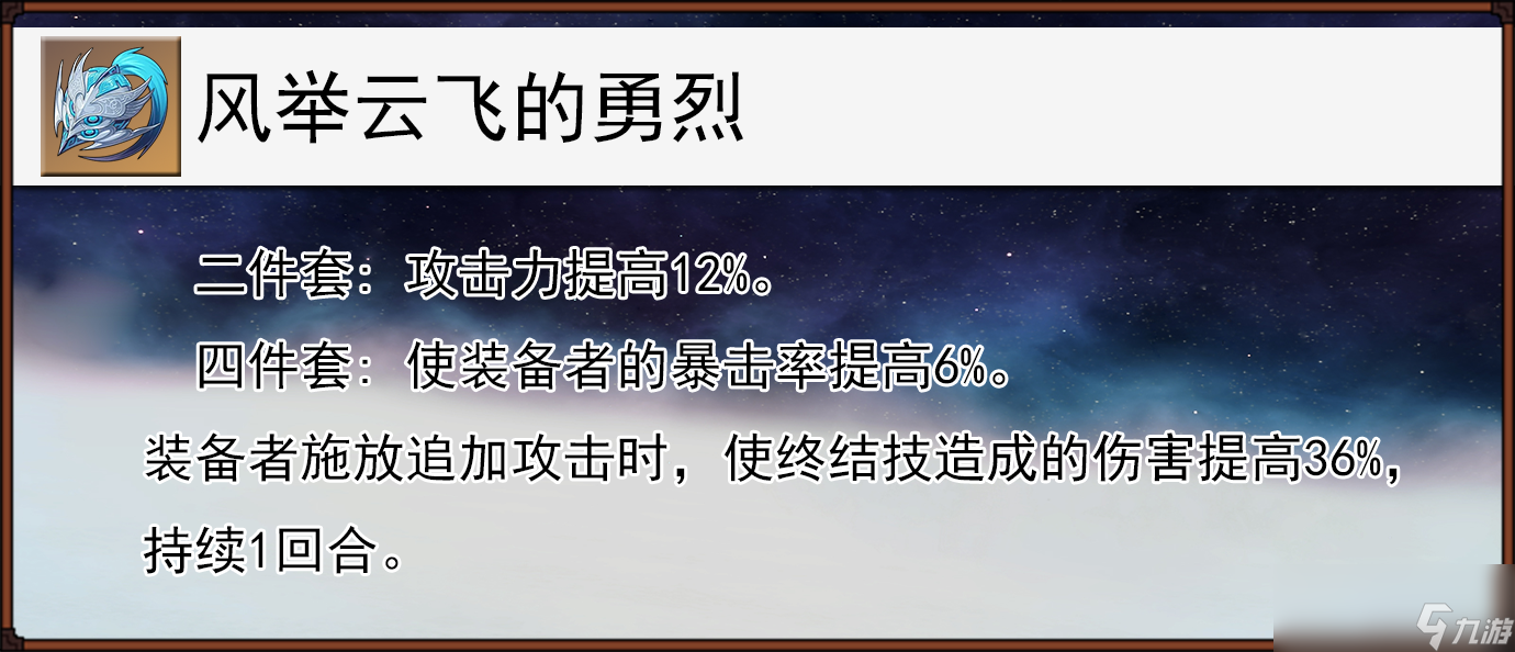 崩坏星穹铁道风举云飞的勇烈给谁用
