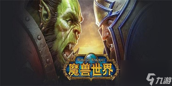 魔獸世界晶紋披風(fēng)怎么獲得 魔獸世界晶紋披風(fēng)獲得方法介紹