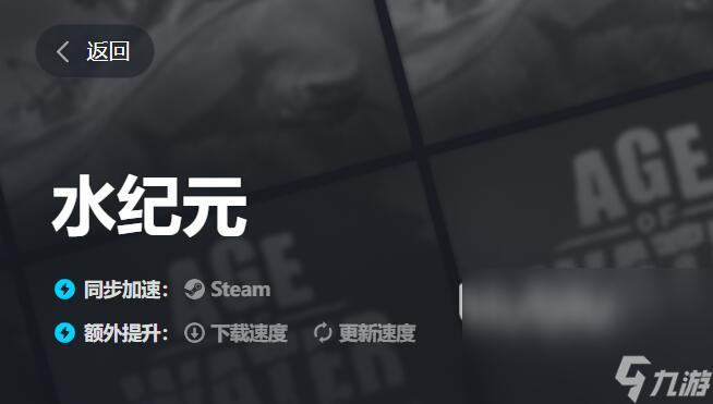 水纪元卡顿如何处理 好用的水纪元加速应用推荐