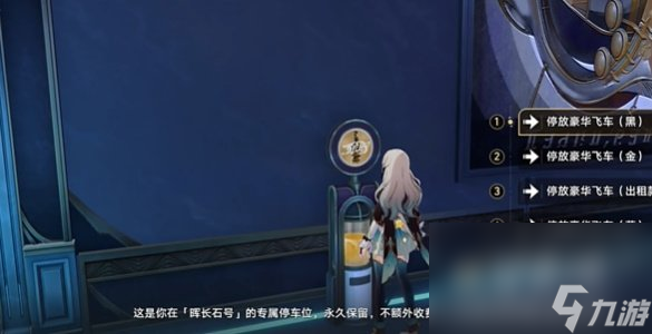 《崩坏星穹铁道》2.3极品飞车成就攻略