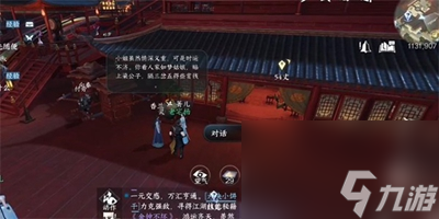《逆水寒手游》笔写我心任务怎么过