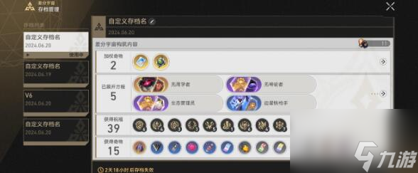 崩坏星穹铁道差分宇宙怎么过