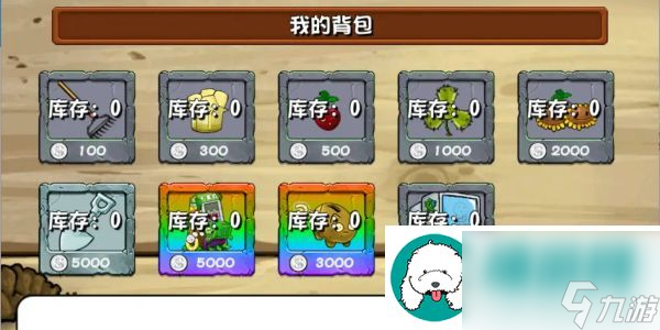 植物大戰(zhàn)僵尸雜交版背包商店副本怎么用-植物大戰(zhàn)僵尸雜交版背包商店副本攻略