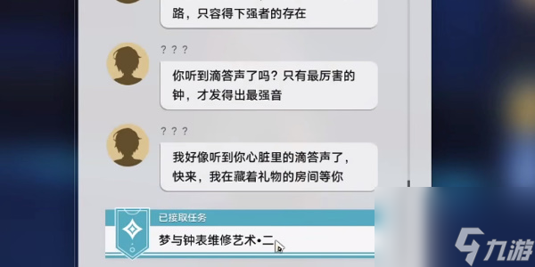 崩坏星穹铁道梦与钟表维修艺术二任务怎么做