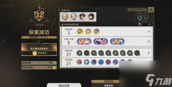 崩坏星穹铁道差分宇宙怎么过