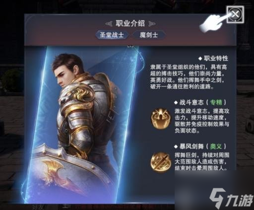 新神魔大陸圣堂戰(zhàn)士天賦怎么加點?【圣堂戰(zhàn)士天賦選擇攻略大全】