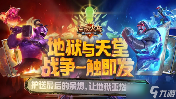 怪物火车手游新手玩法攻略介绍截图