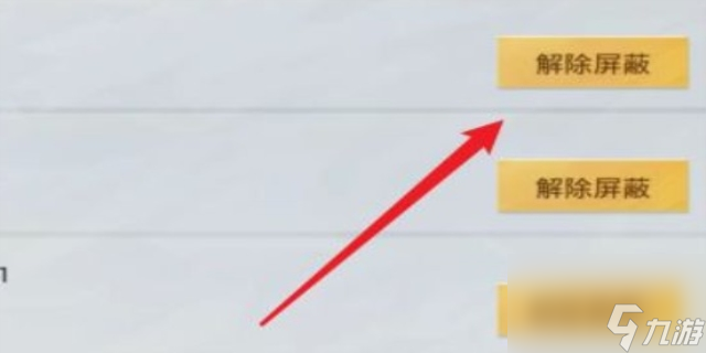 和平<a linkid=333548>精英</a>怎么拉黑好友