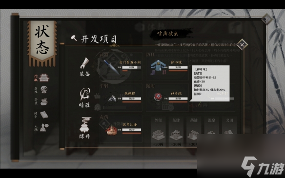 《活侠传》暗器开发注意事项介绍