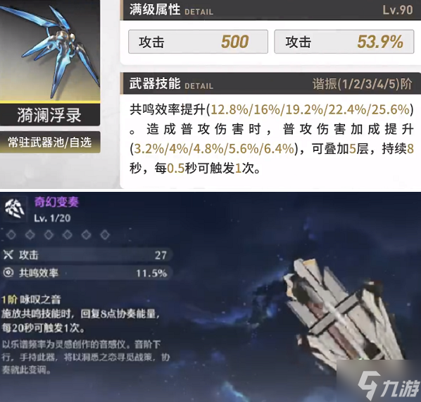 鸣潮维里奈武器哪个好-维里奈武器选择建议