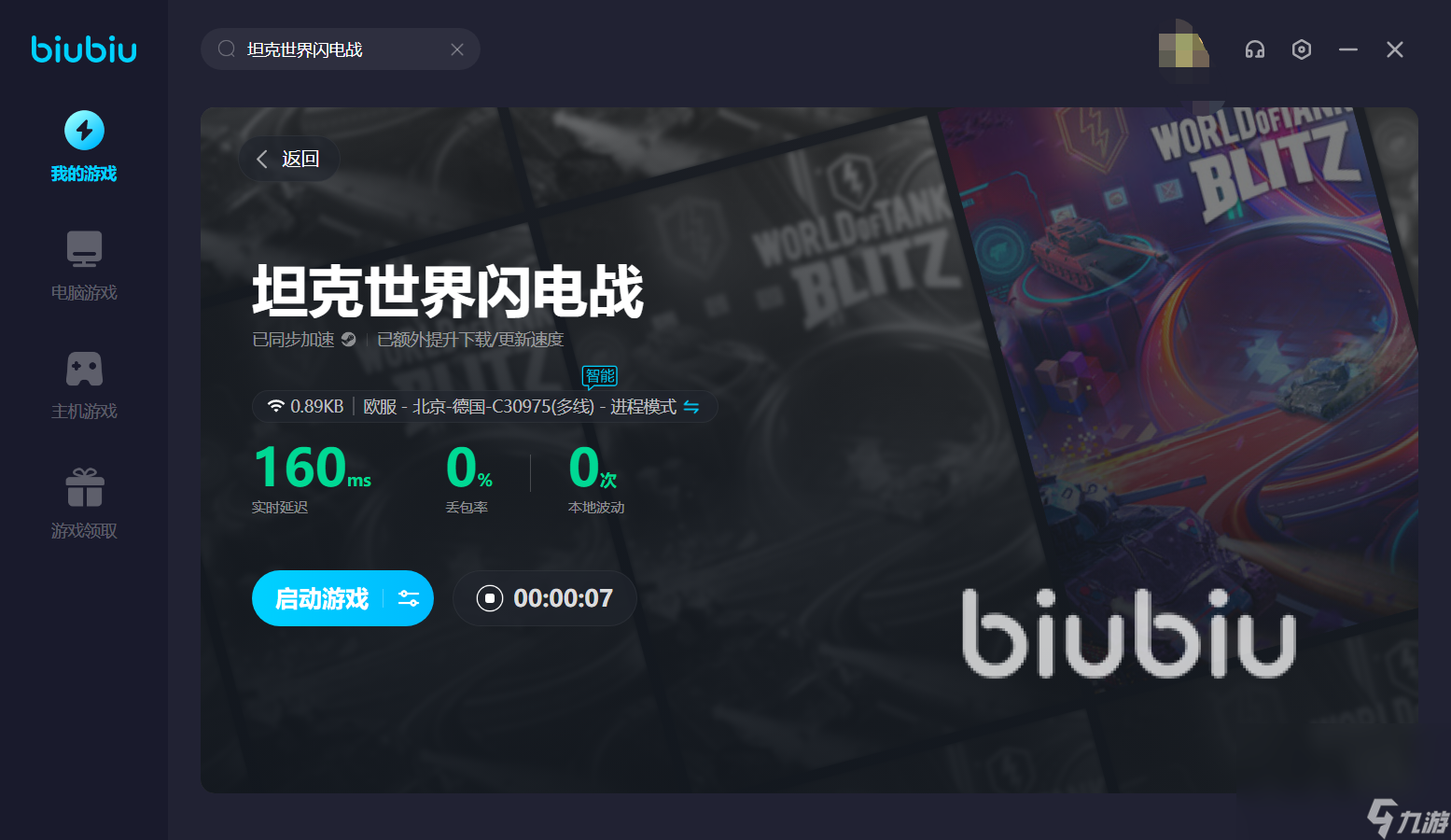 坦克世界闪电战闪退怎么办 游戏闪退解决方法分享