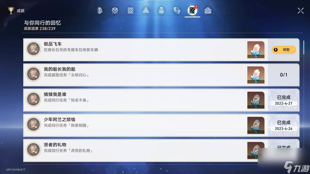 崩坏星穹铁道极品飞车成就达成技巧